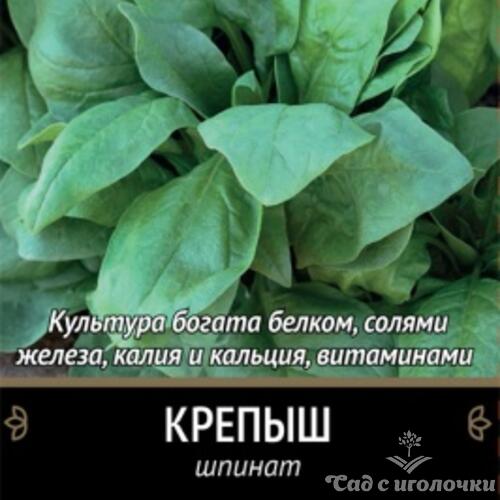 Семена Шпинат Крепыш (Черно-белый пакет) 3гр.